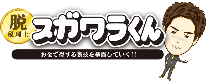 株式会社スガワラくん